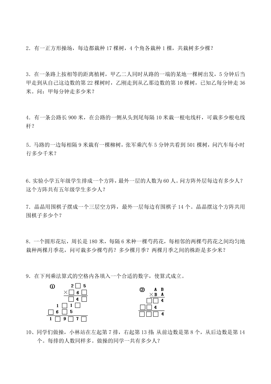 人教版三年级数学下册两位数乘两位数练习(1)