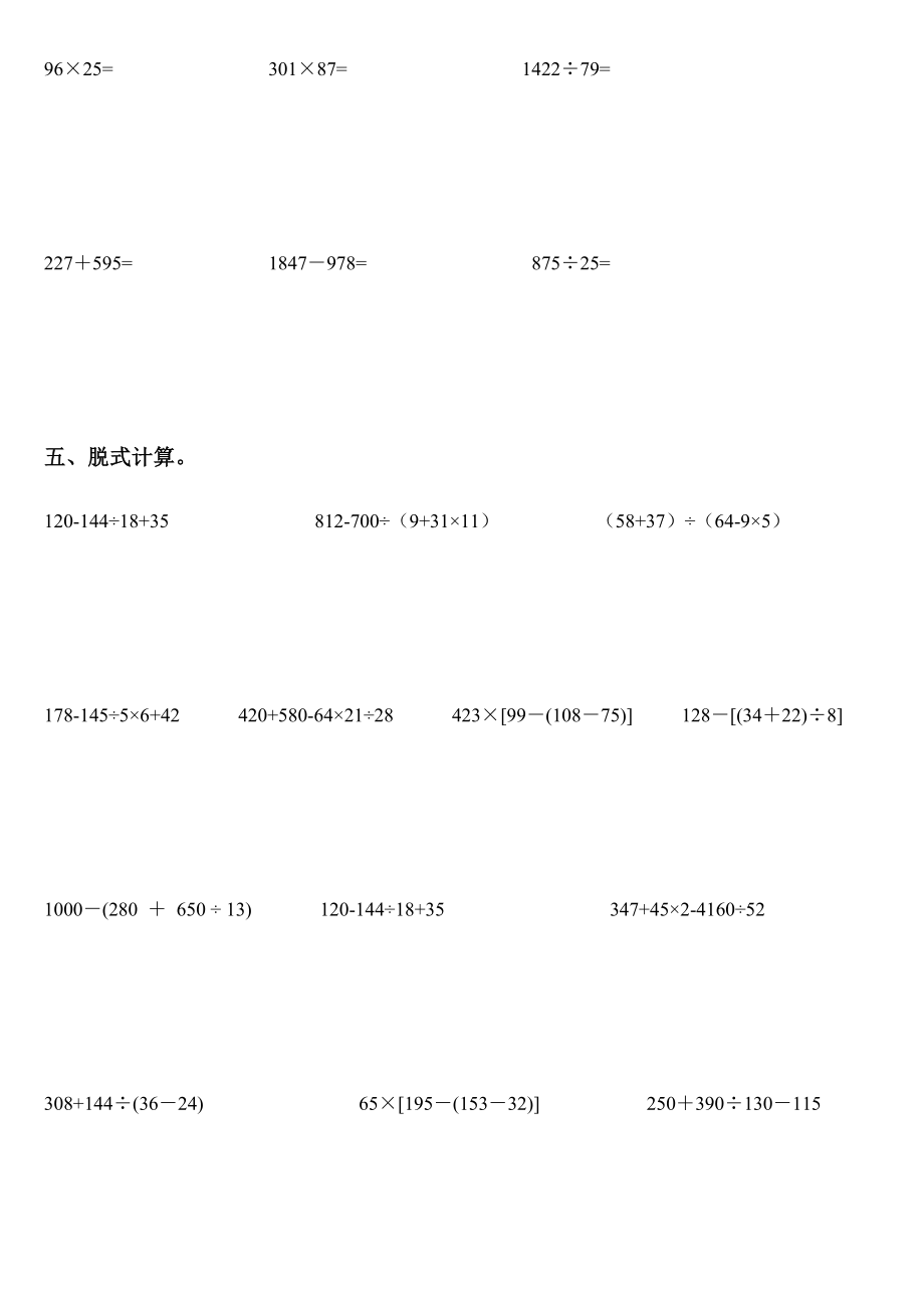 四年级数学期末“易错题型汇总”复习卷