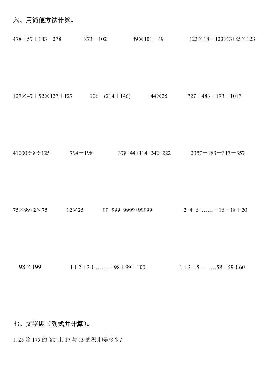 四年级数学期末“易错题型汇总”复习卷