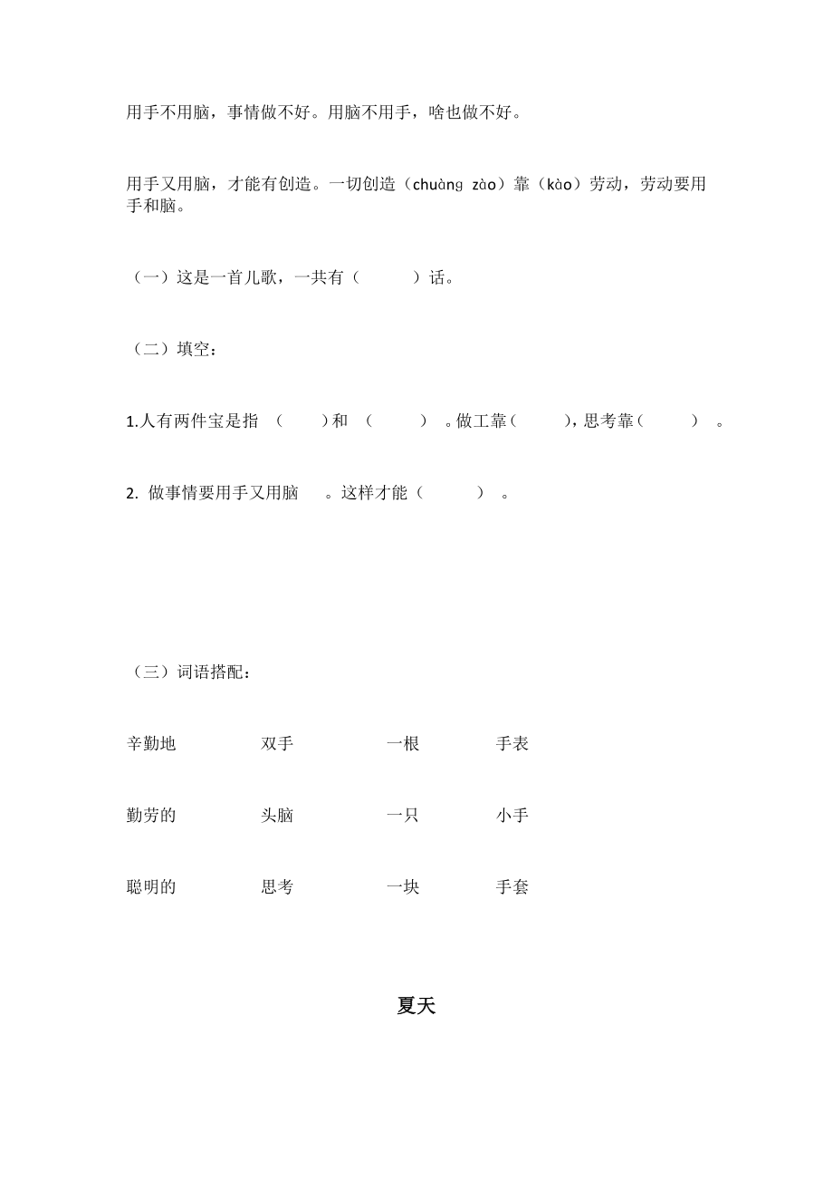 精选部编版一年级语文课外阅读练习题