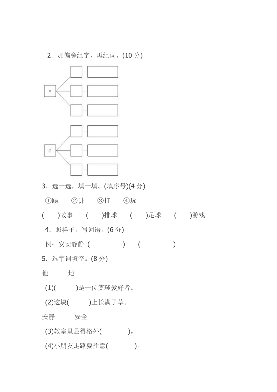 最新部编版小学一年级下册语文第三单元试卷（附答案）