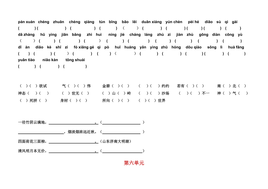 人教版小学四年级语文上册各单元分类基础练习（附答案）