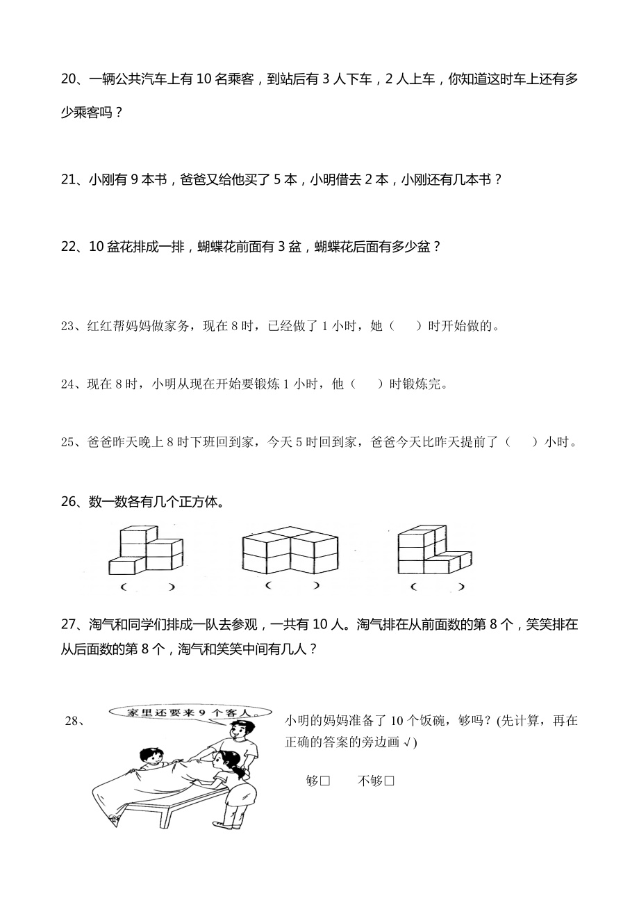 一年级上册数学应用题大全每天让孩子练练考试不用愁