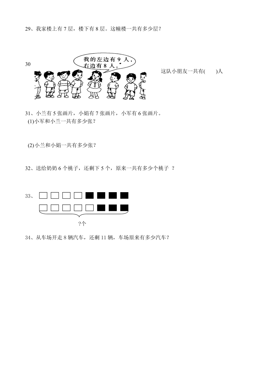 一年级上册数学应用题大全每天让孩子练练考试不用愁