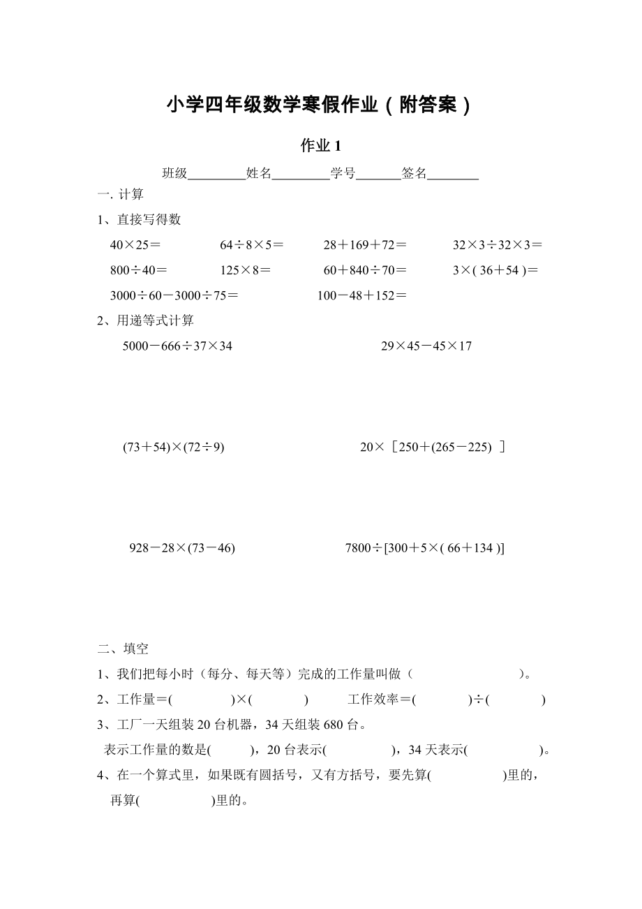 小学四年级数学寒假作业（附答案）