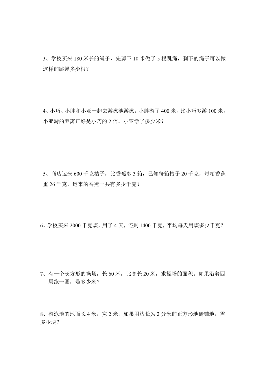 小学四年级数学寒假作业（附答案）