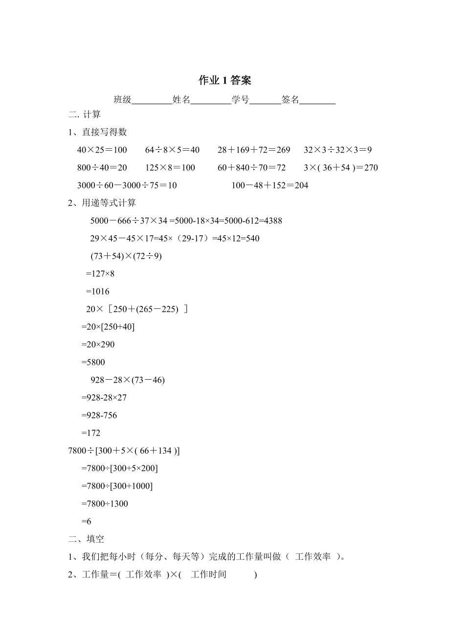 小学四年级数学寒假作业（附答案）