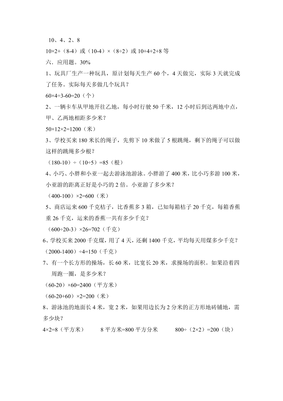 小学四年级数学寒假作业（附答案）