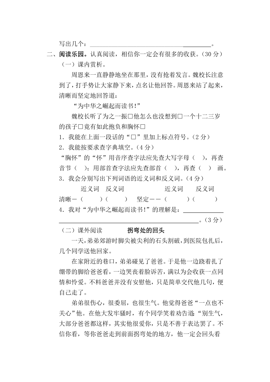 人教新版四年级语文上册期末模拟试题（含答案）