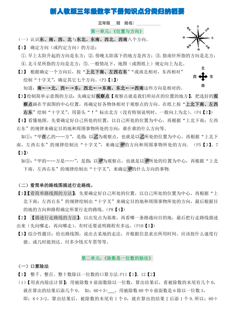 新人教版三年级数学下册知识点分类归纳概要