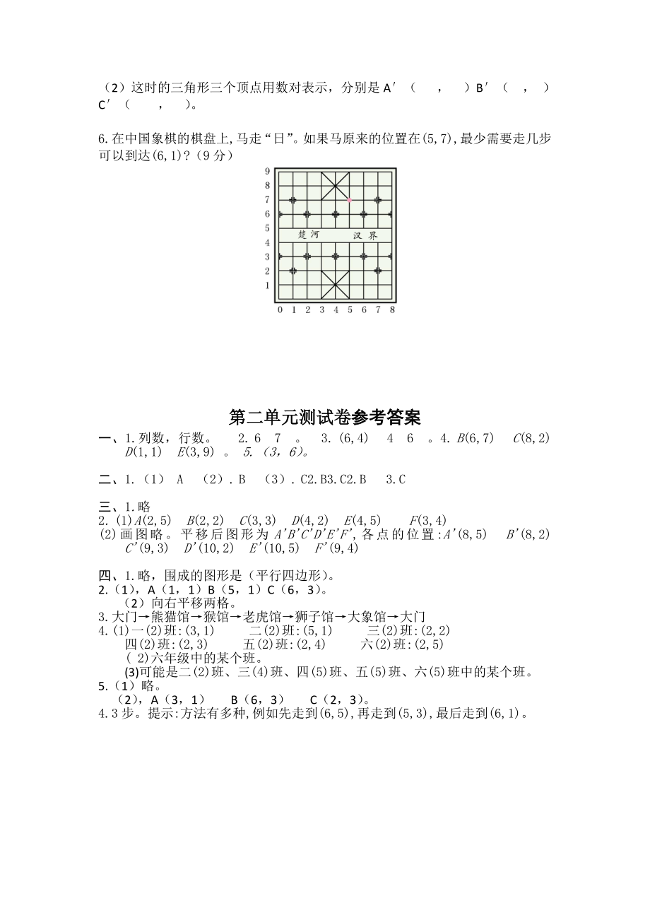 五年级数学上册第二单元练习测试卷