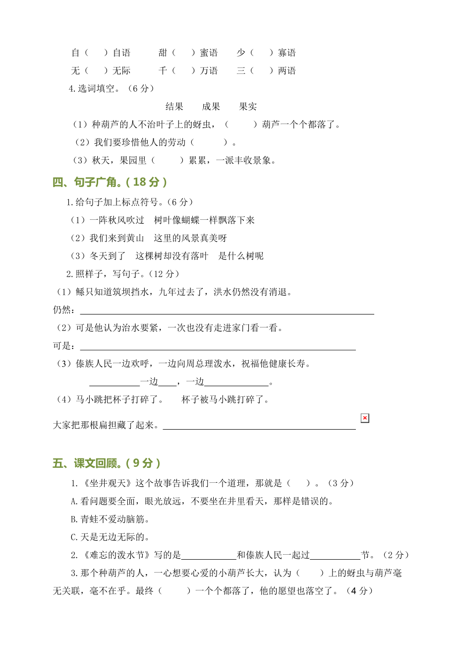 2019最新部编语文二年级上册期末模拟检测卷