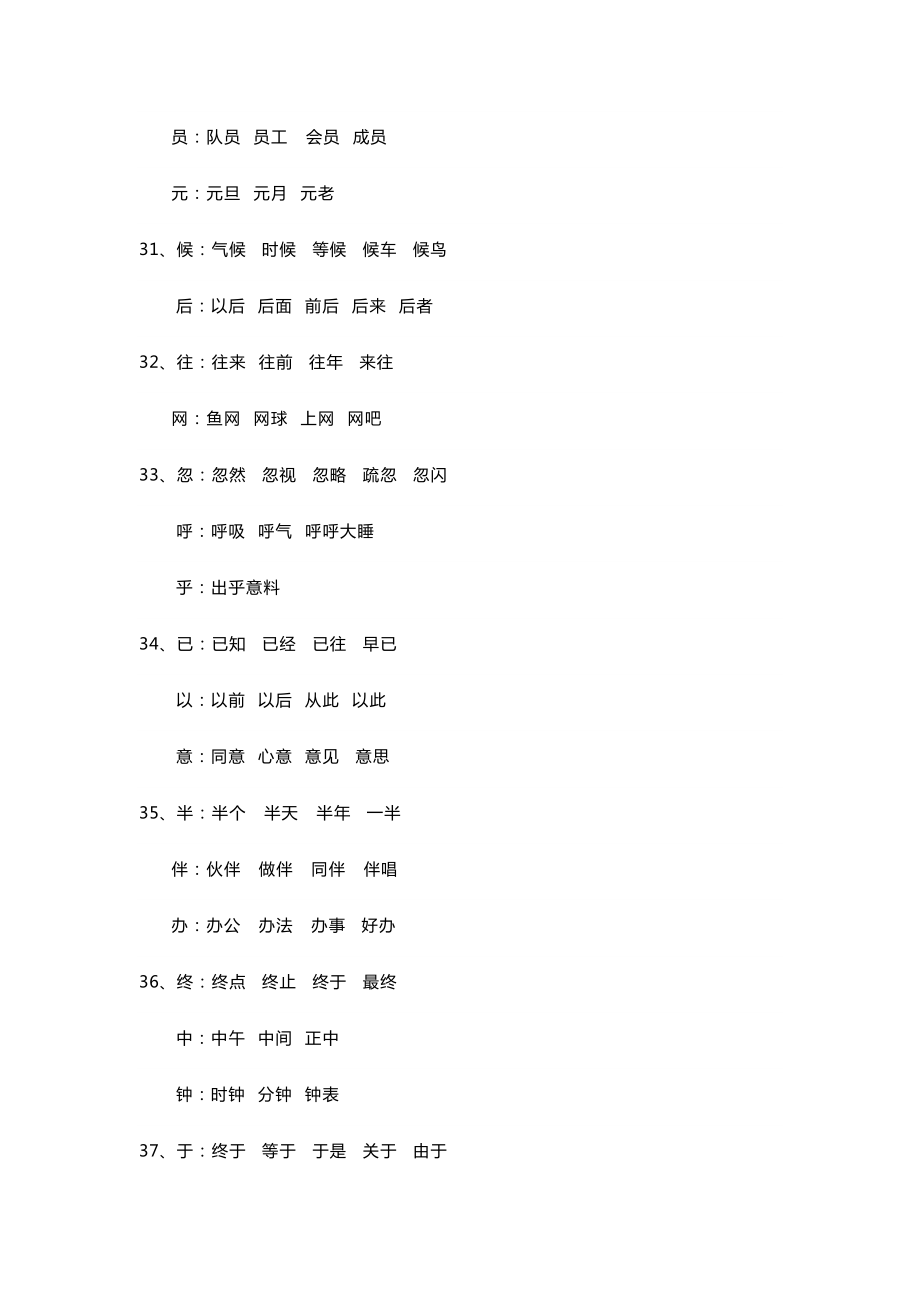 小学一年级语文同音字集锦