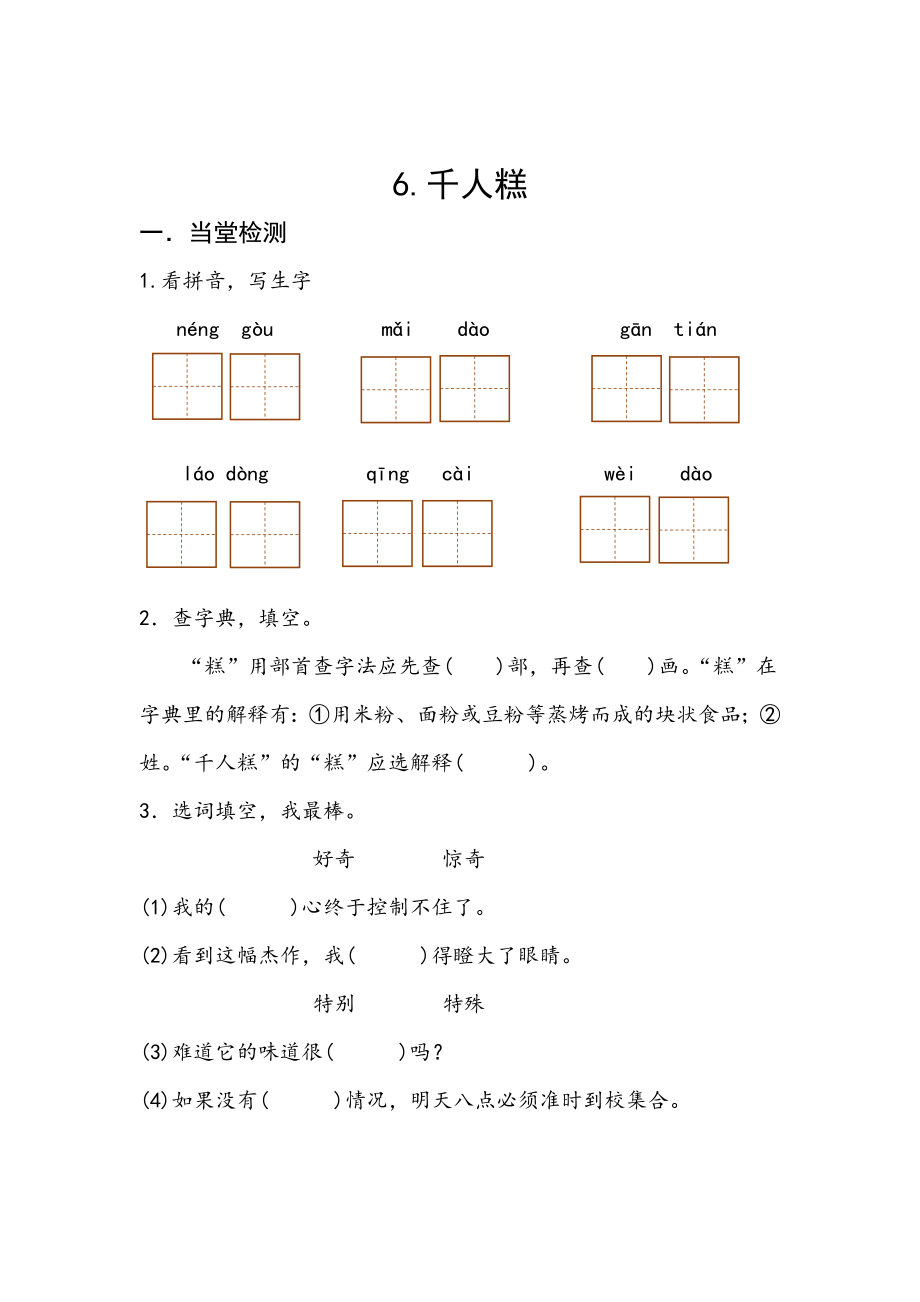 部编版二年级语文下册课课练习题