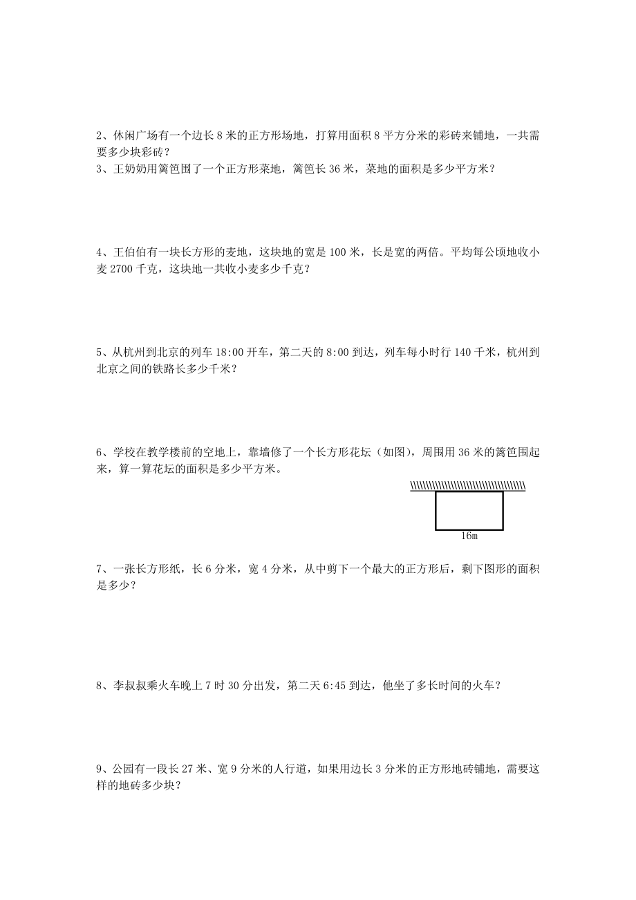 三年级数学下册易错题汇总