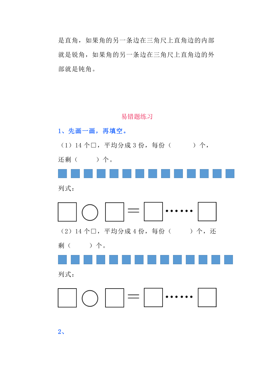 苏教版二年级下册易错知识点及习题讲解