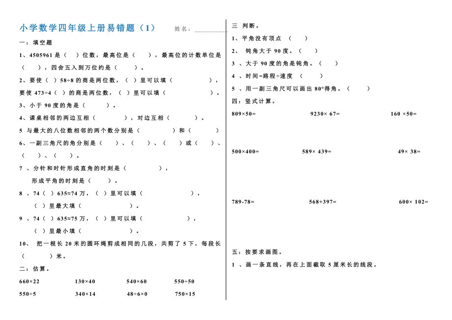 四年级上册数学易错题专项试卷