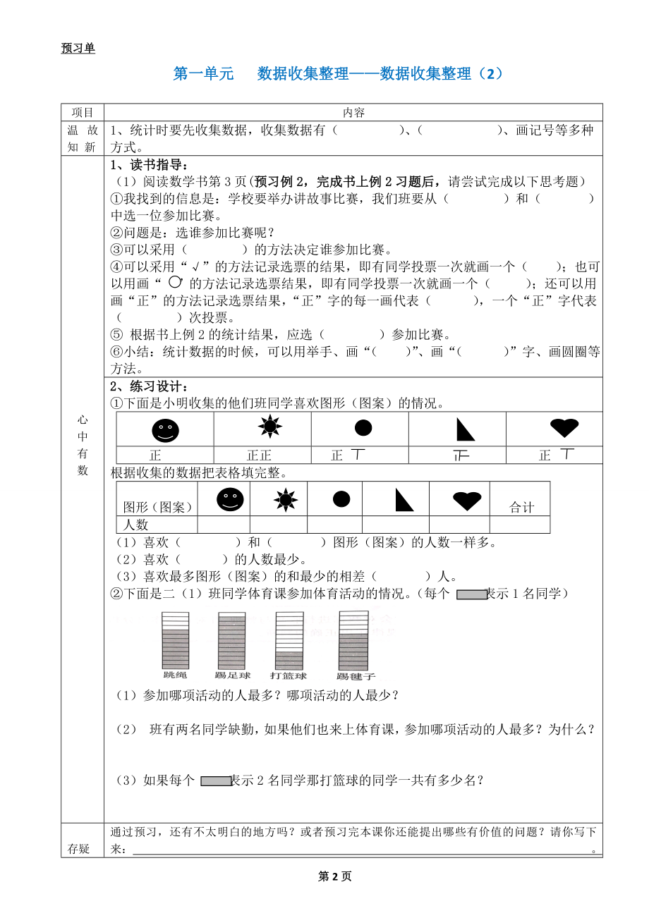 二年级下册数学预习单