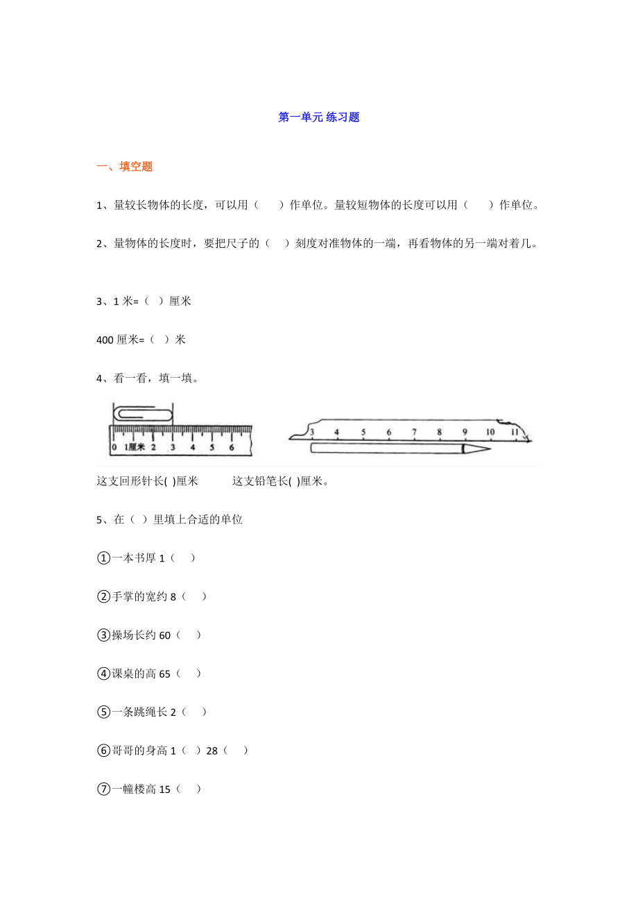 人教版数学二年级上册第一单元知识点汇总带习题