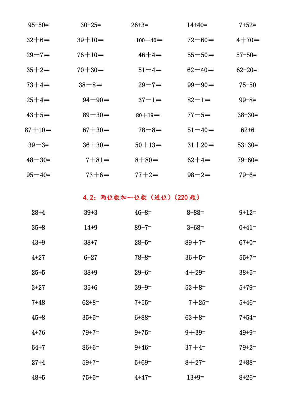 一年级数学下册口算题专项练习