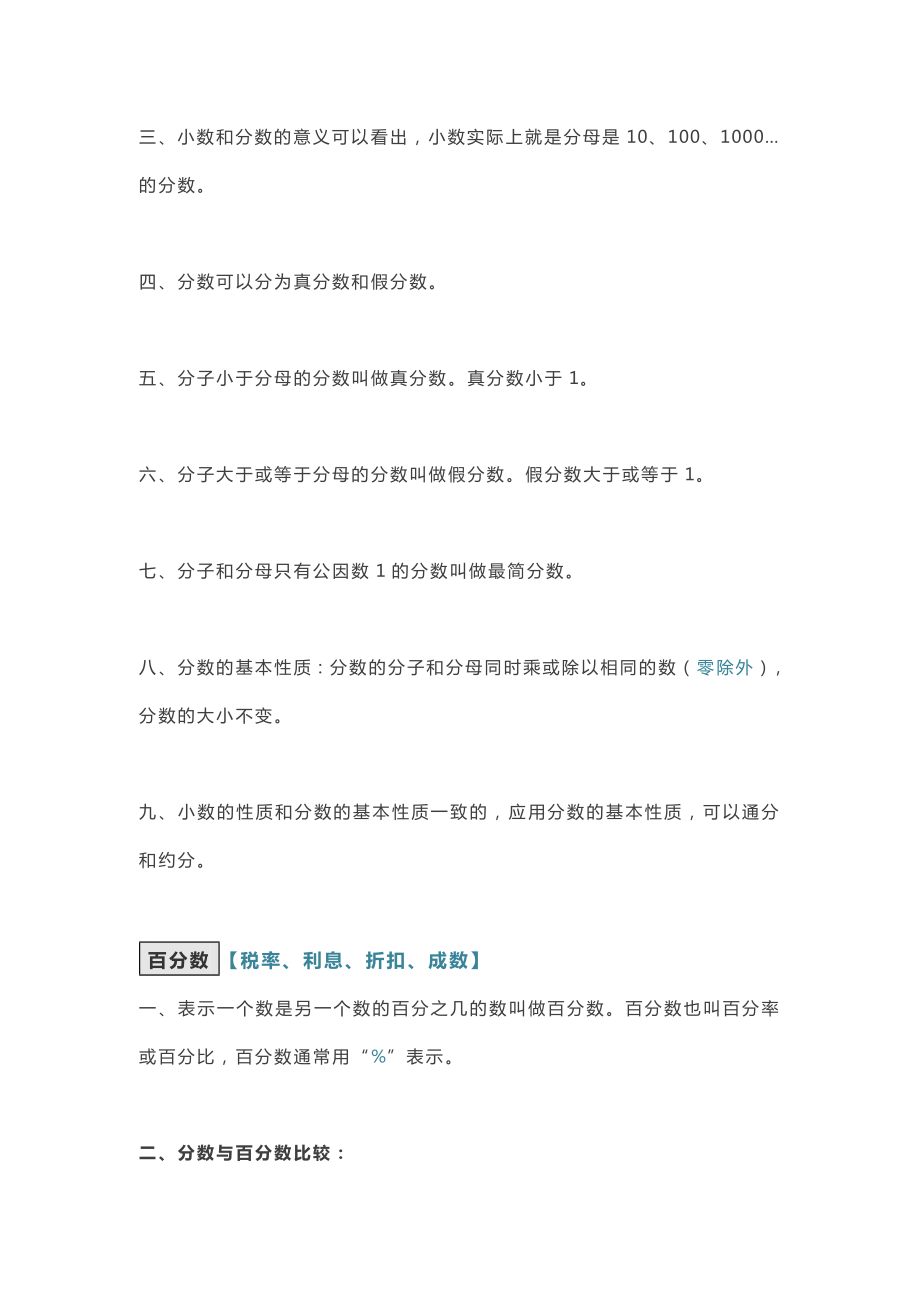 小学1-6年级数学重点基础知识汇总