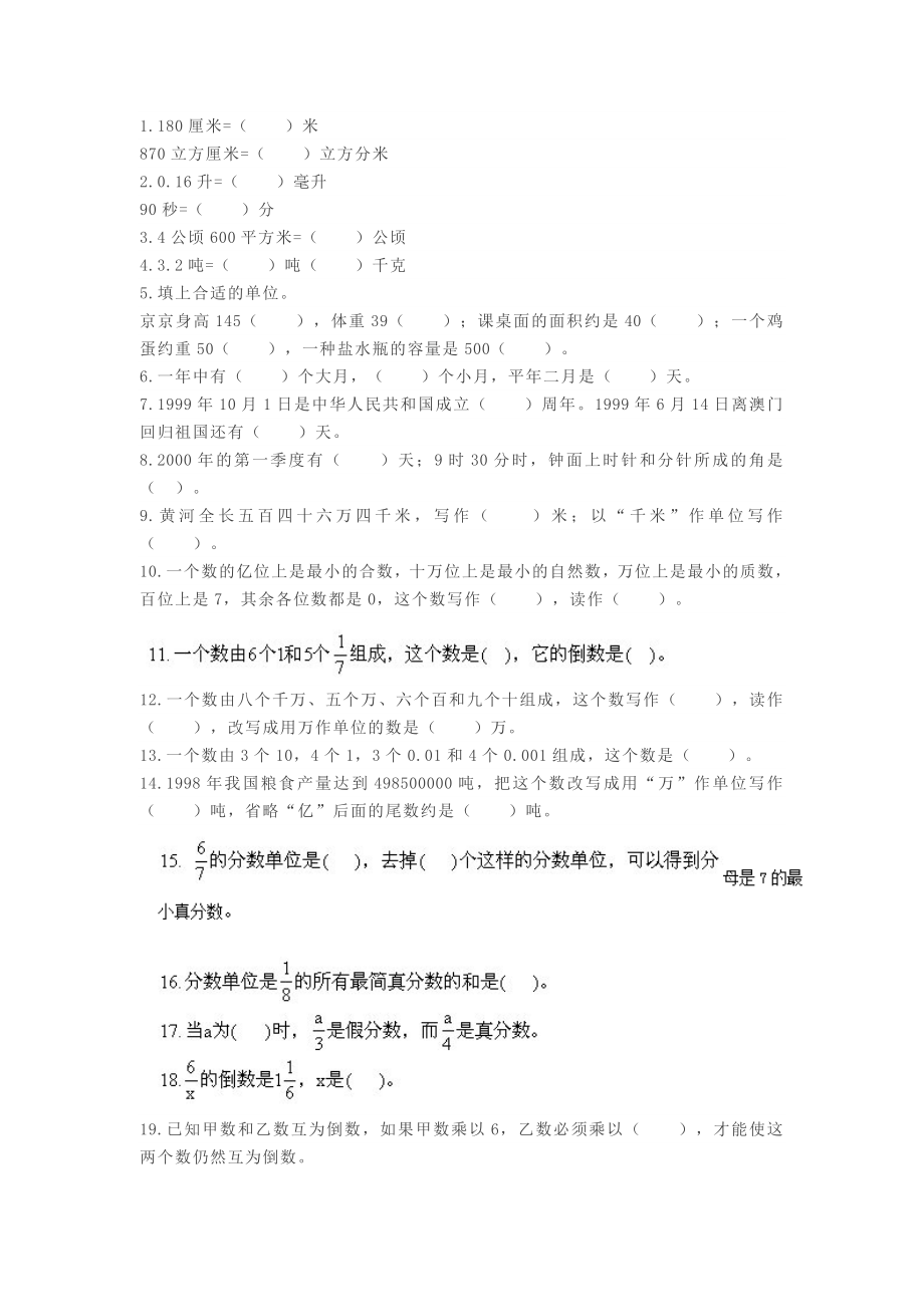 小学六年级数学填空题复习题专项练习