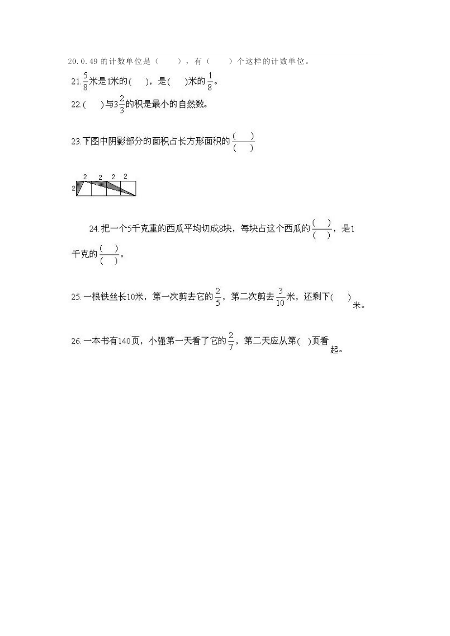 小学六年级数学填空题复习题专项练习