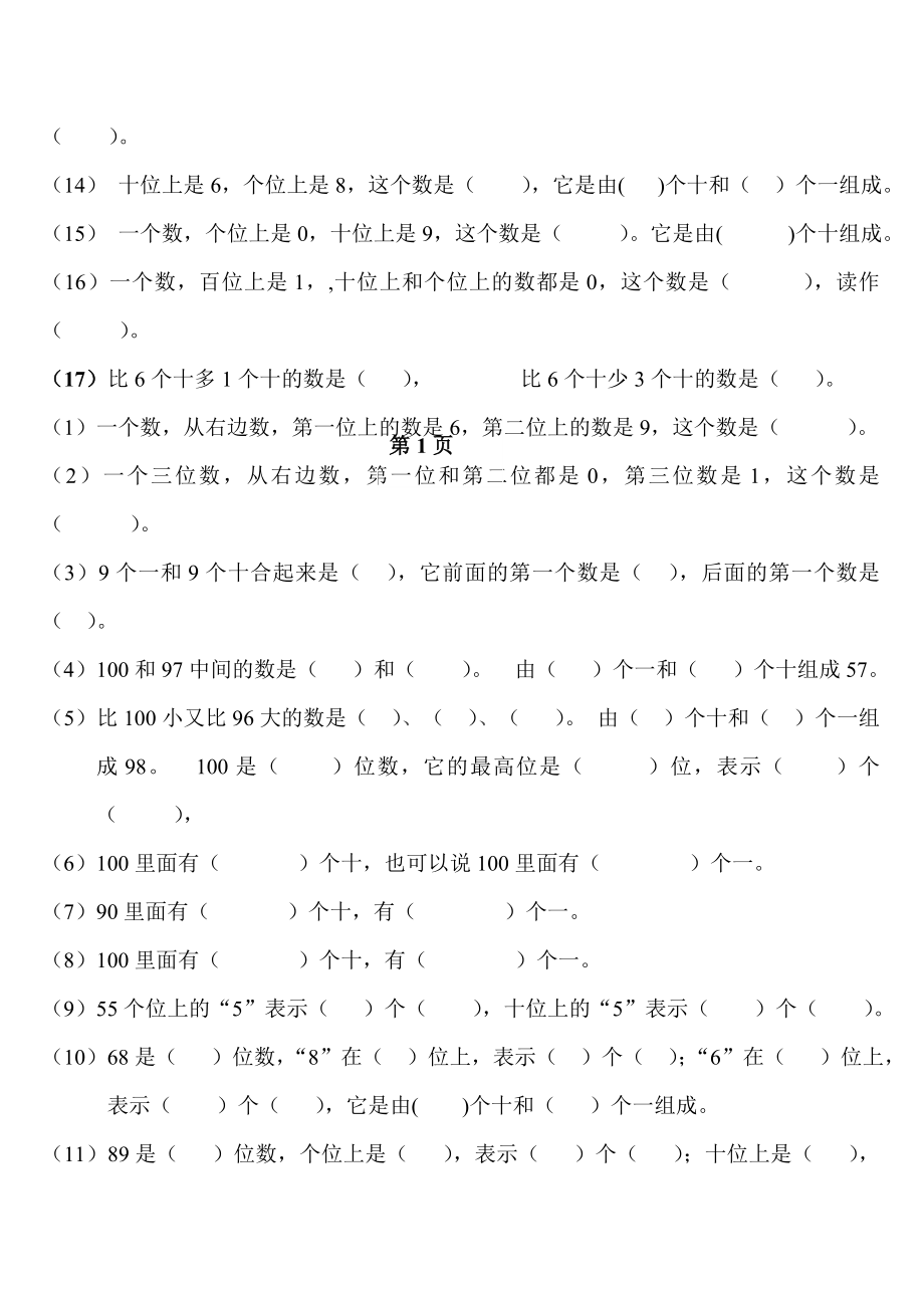 新人教版小学一年级下册数学归类总复习题