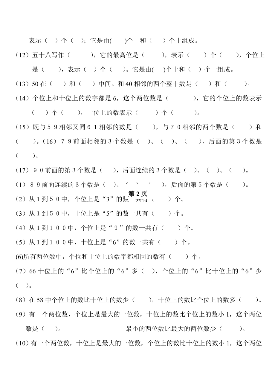 新人教版小学一年级下册数学归类总复习题