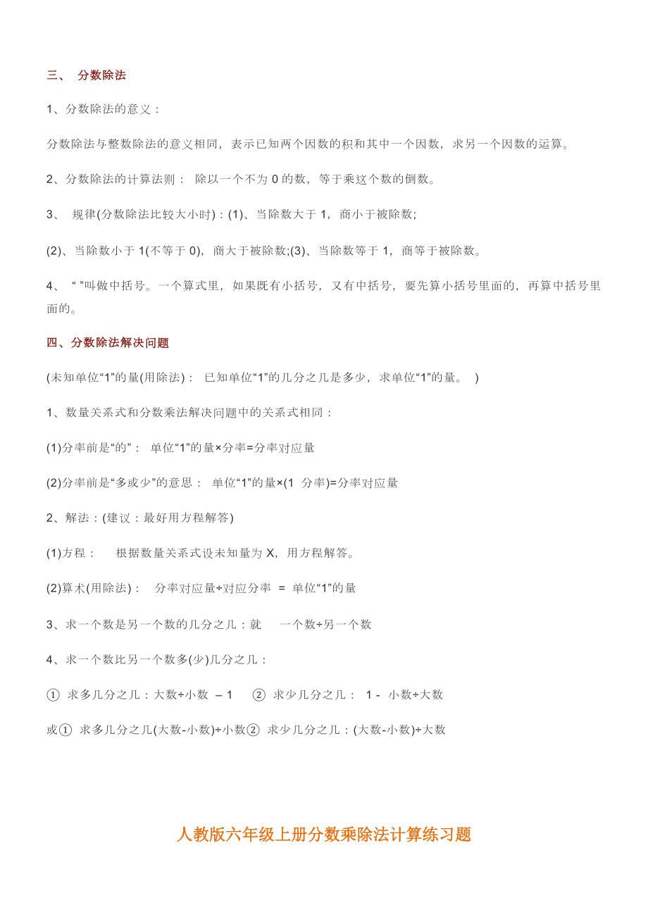 小学六年级数学期末分数乘除法复习知识点+练习