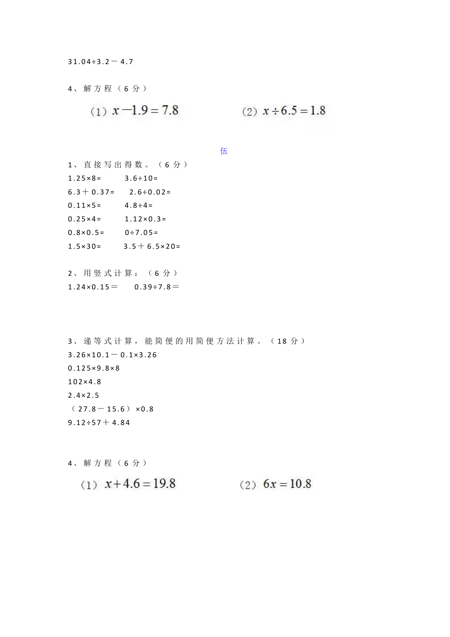 五年级数学上册竖式计算、简便计算