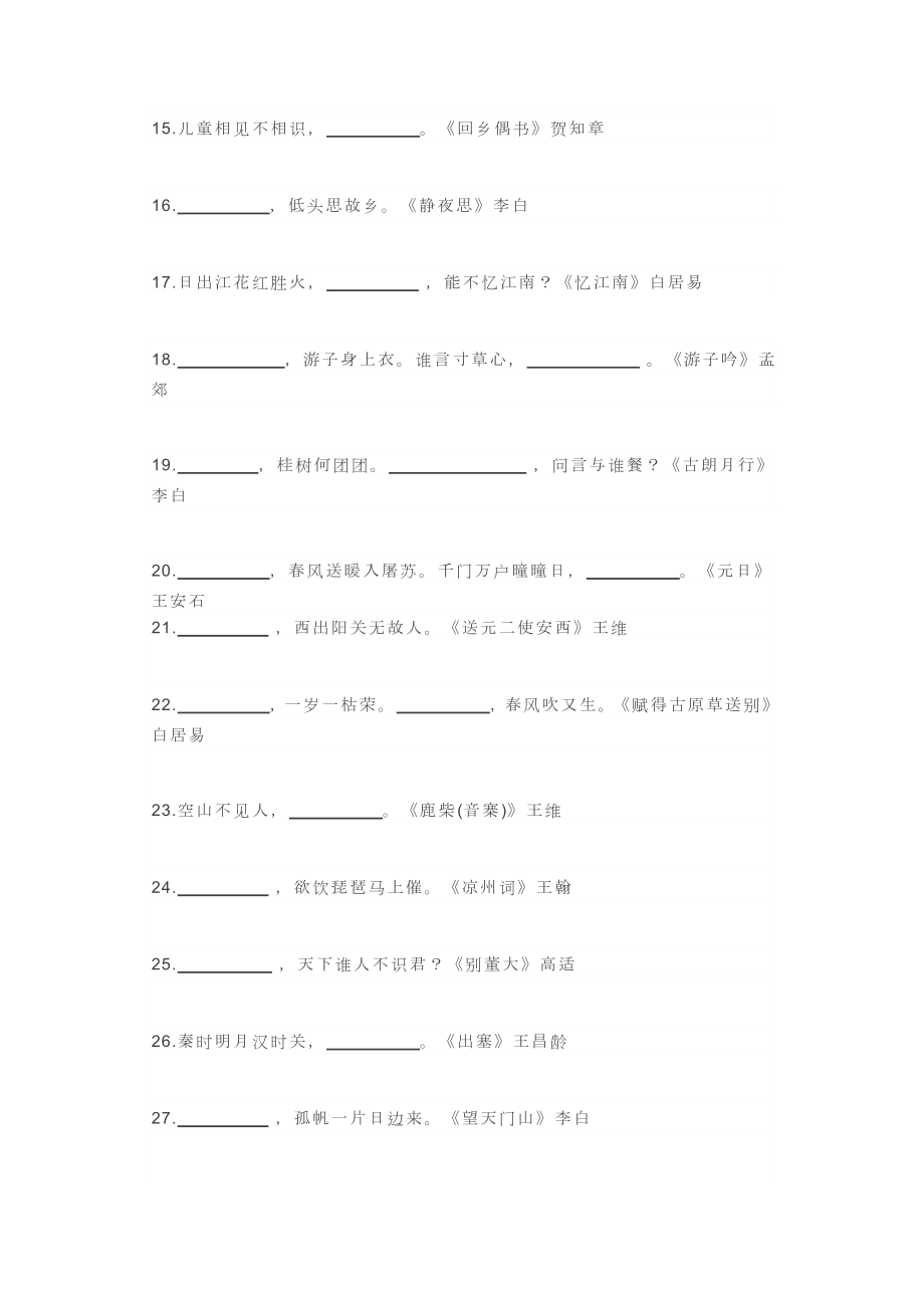 小学语文“逢考必出”的80句古诗词默写(1)