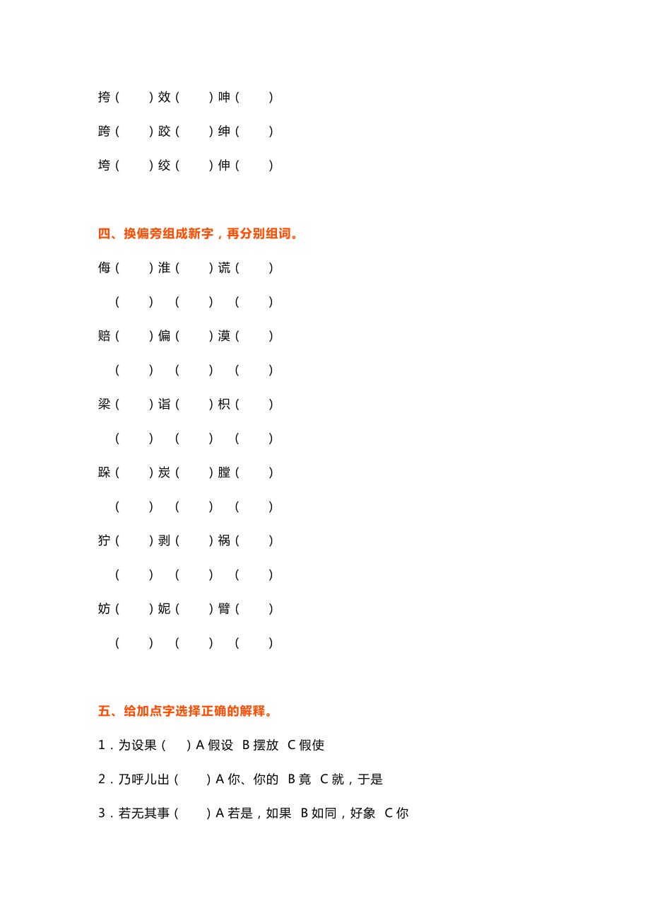 部编版五年级下册基础知识积累运用复习卷