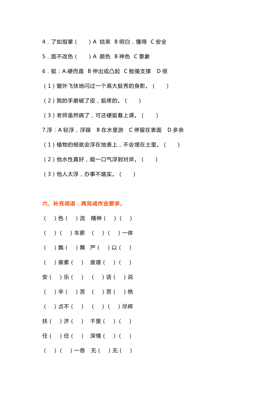 部编版五年级下册基础知识积累运用复习卷