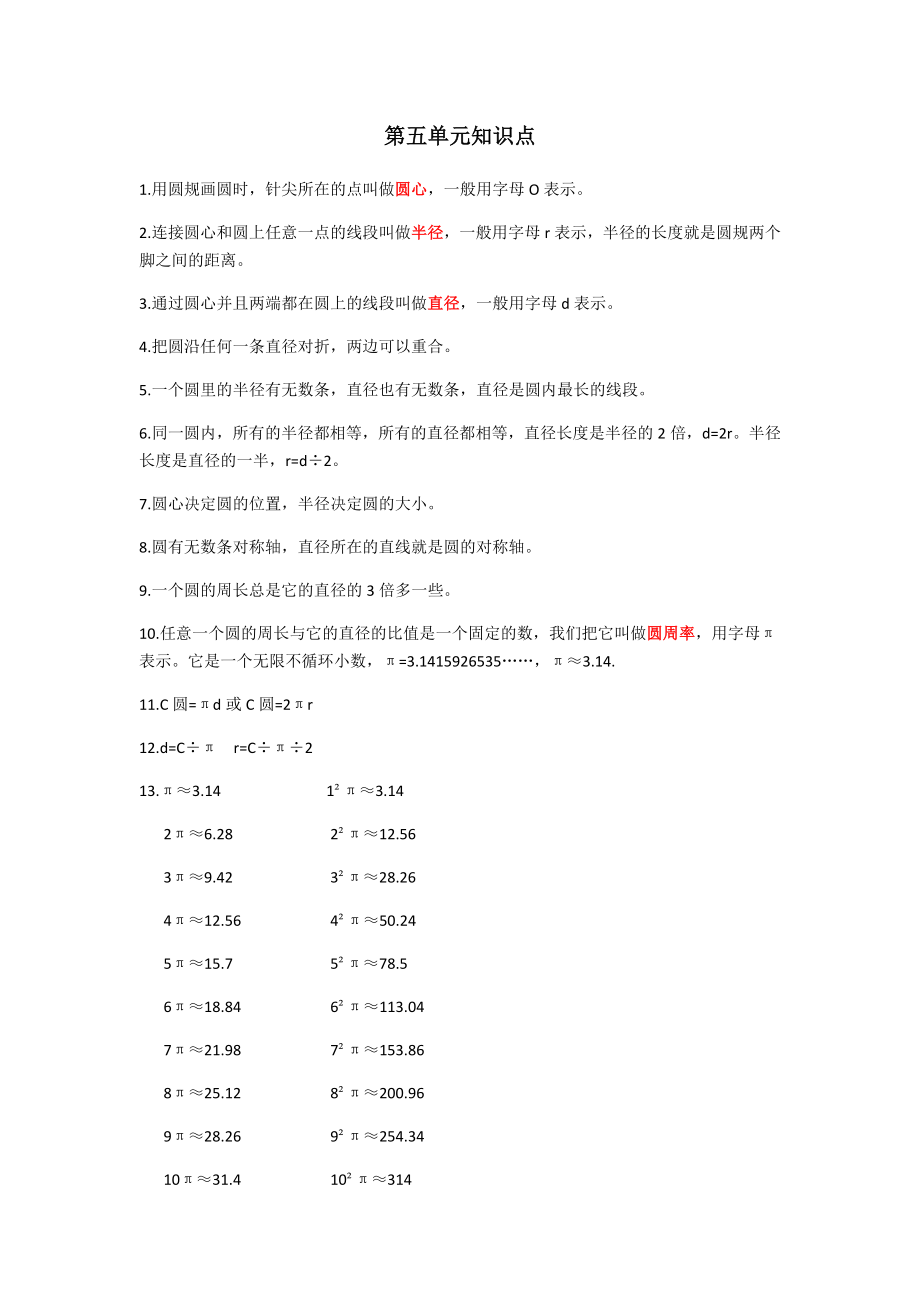 人教版六年级上册数学第五单元知识点带练习