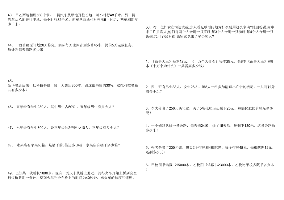 【精选150题】四年级上册数学全面应用题