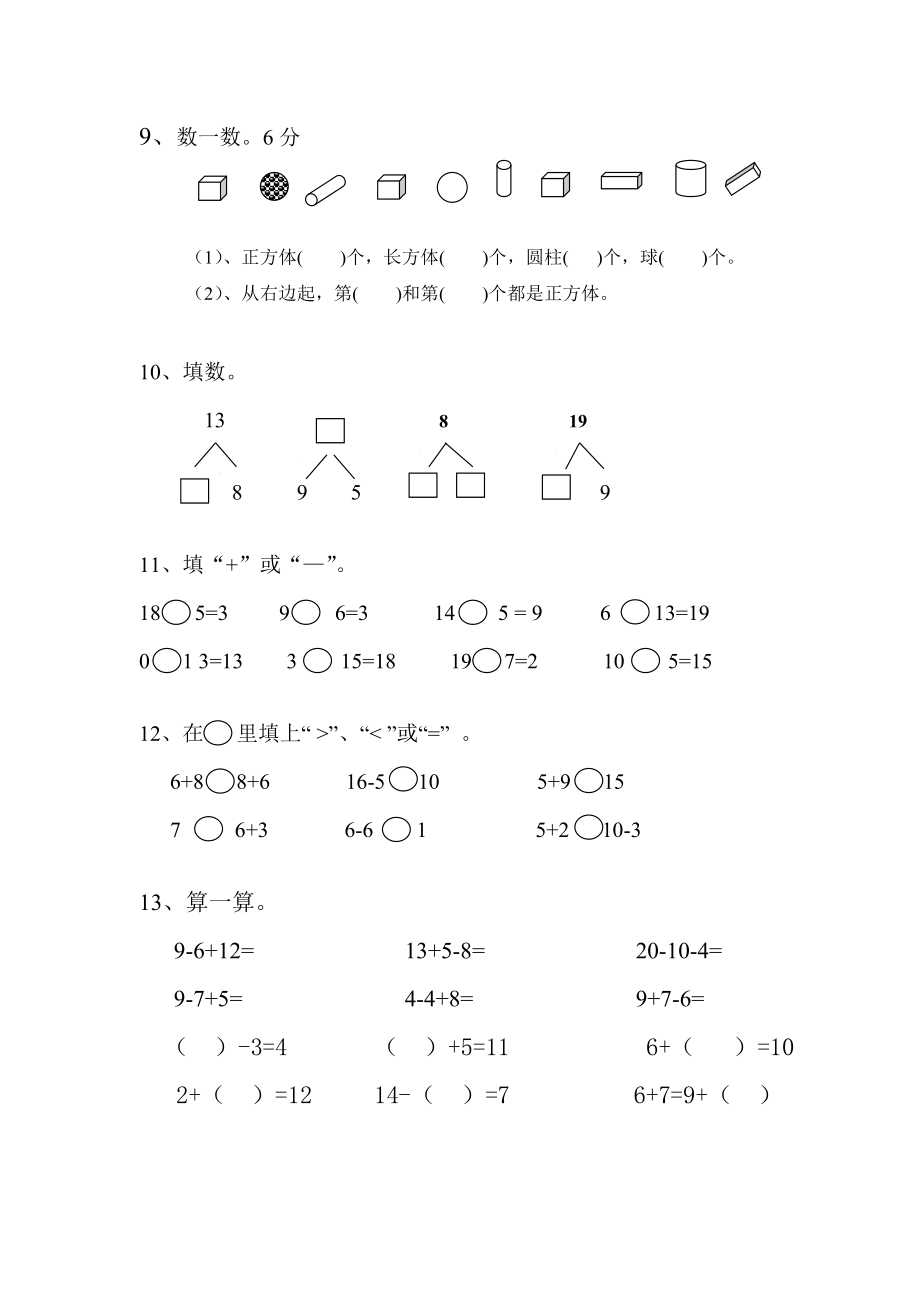 北师大版一年级数学上册期末试题