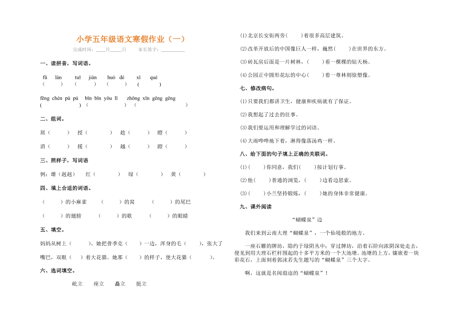 小学五年级语文寒假作业全套