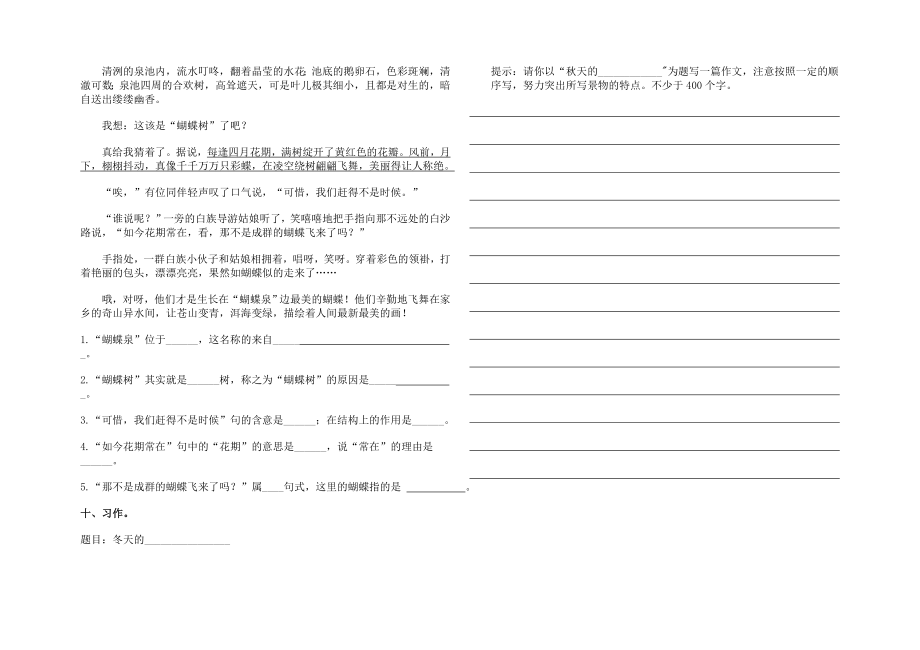 小学五年级语文寒假作业全套