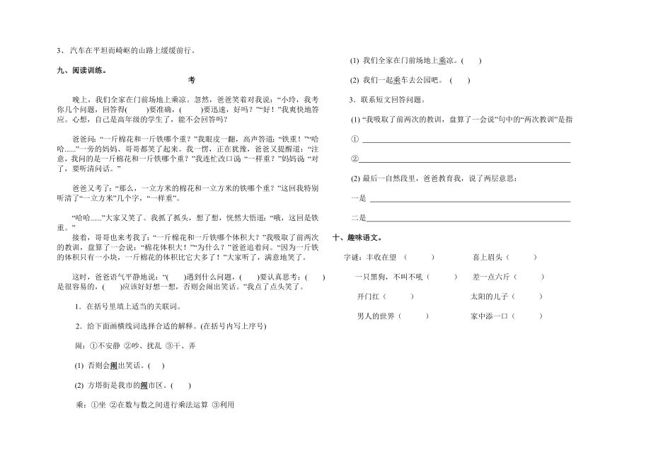 小学五年级语文寒假作业全套