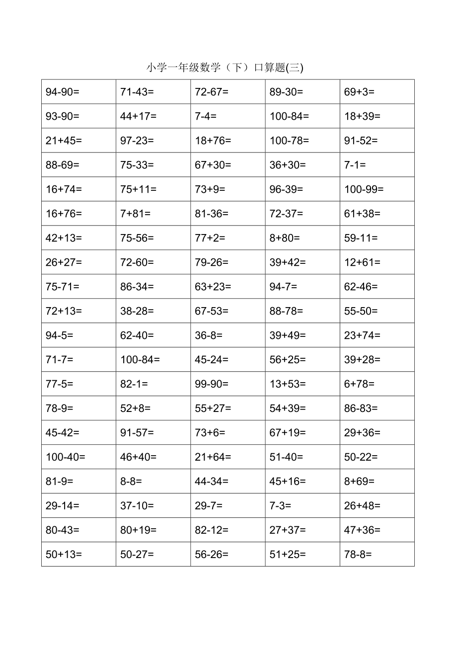 小学一年级数学（下）口算题