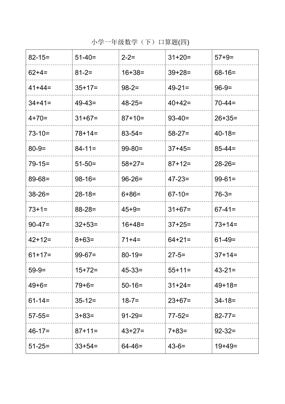 小学一年级数学（下）口算题