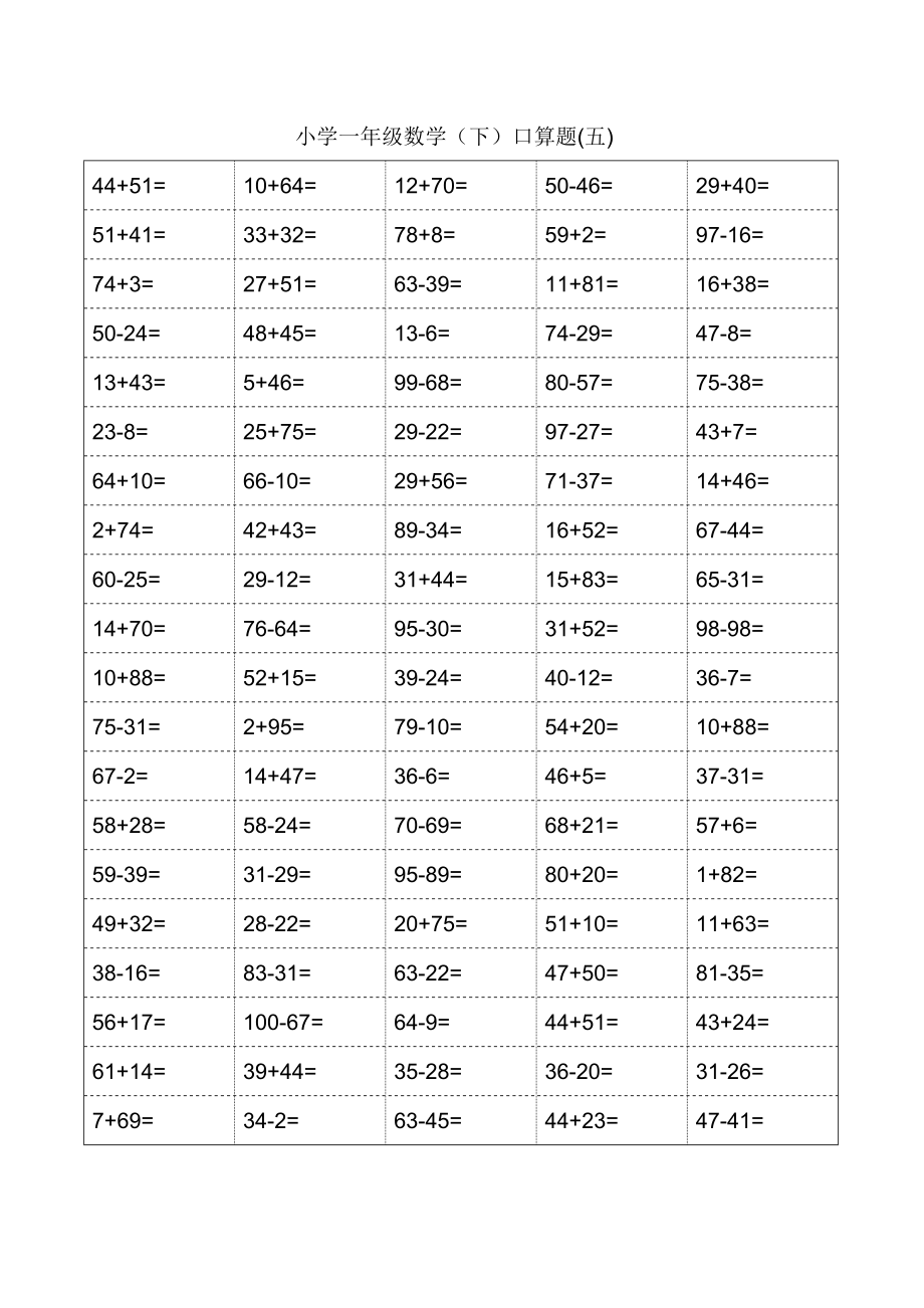 小学一年级数学（下）口算题