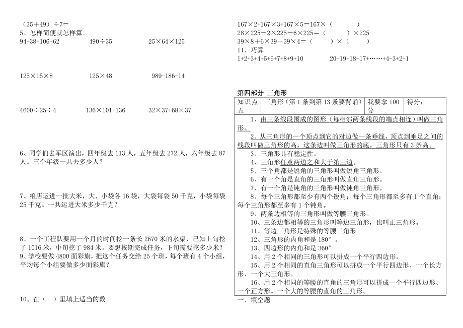 小学四年级数学下册知识点及练习题