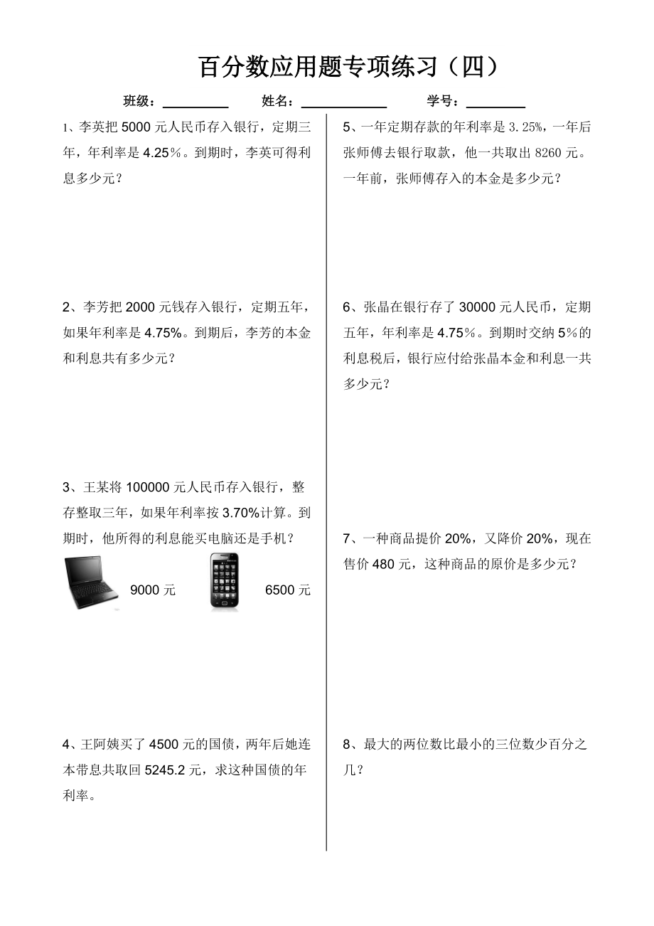 六年级上册百分数应用题专项练习