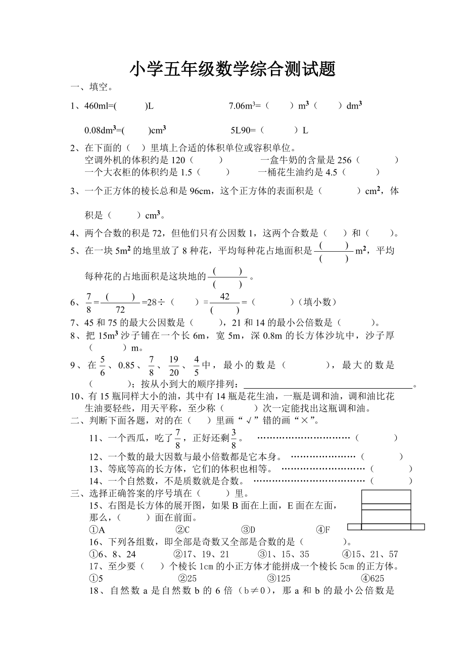 小学五年级数学综合测试题