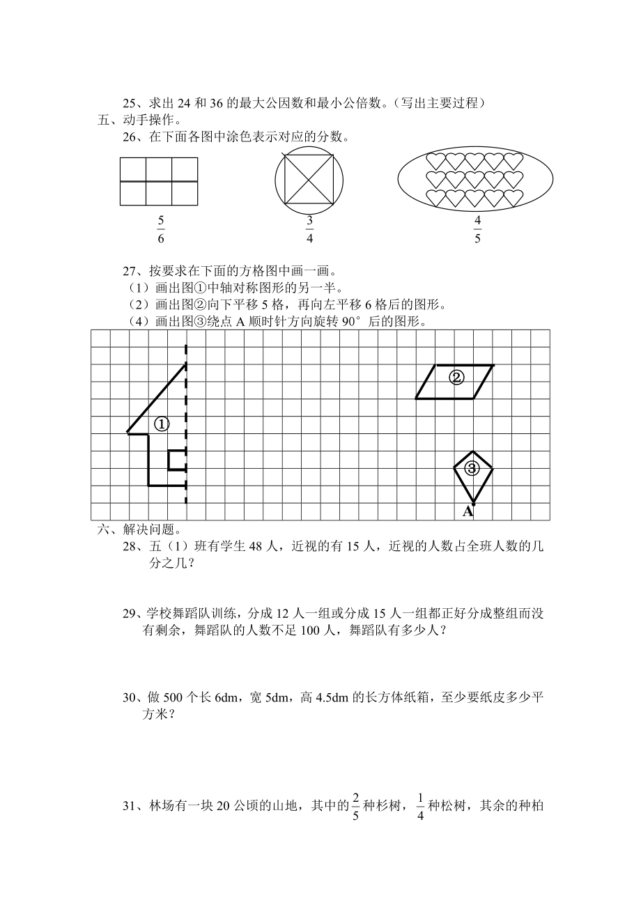 小学五年级数学综合测试题