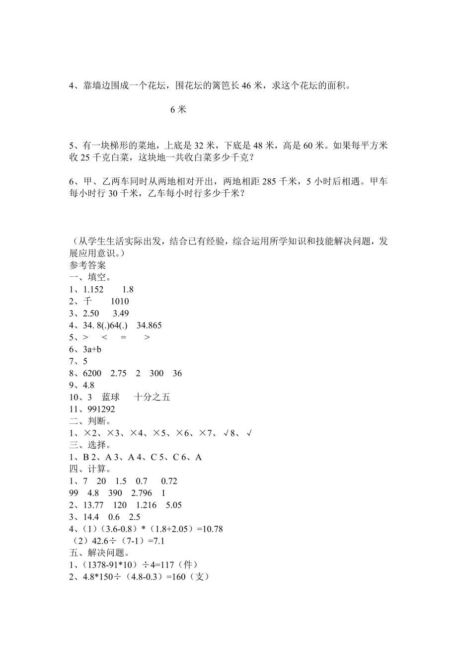 小学五年级上册数学期末试卷及答案(2)