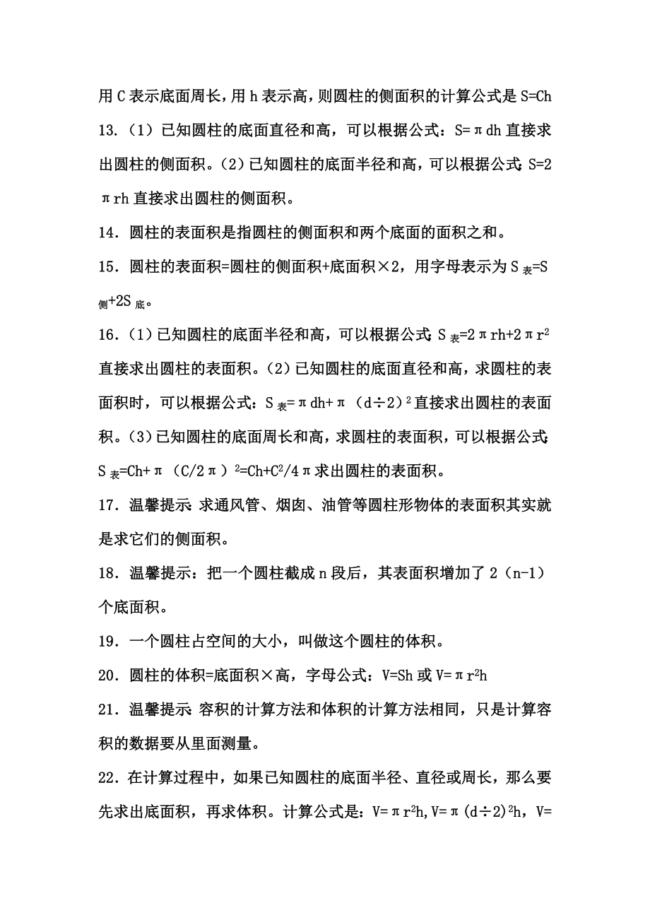 人教版新课标六年级数学下册重点知识归纳