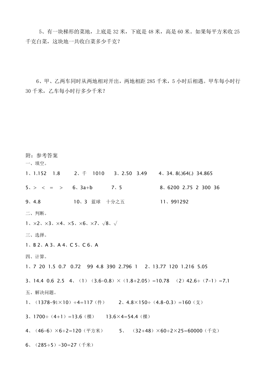 人教版五年级上册数学期末试卷及答案(1)